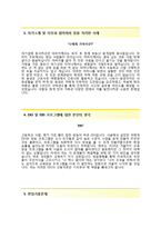 (한국교육방송공사자기소개서 + 면접족보) 한국교육방송공사(EBS신규직원)자소서 [EBS합격자기소개서한국교육방송공사자소서항목]-3