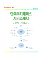 (한국후지제록스자기소개서 + 면접족보) 한국후지제록스(신입서비스)자소서 [한국후지제록스합격자기소개서한국후지제록스자소서항목]-1