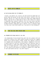 (한국후지제록스자기소개서 + 면접족보) 한국후지제록스(신입서비스)자소서 [한국후지제록스합격자기소개서한국후지제록스자소서항목]-3