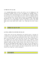 (한국후지제록스자기소개서 + 면접족보) 한국후지제록스(신입서비스)자소서 [한국후지제록스합격자기소개서한국후지제록스자소서항목]-4