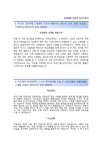 (한솔EME자기소개서 + 면접족보) 한솔EME(한솔이엠이)자소서 [한솔이엠이합격자기소개서한솔EME자소서항목]-2