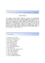 (한솔EME자기소개서 + 면접족보) 한솔EME(한솔이엠이)자소서 [한솔이엠이합격자기소개서한솔EME자소서항목]-4