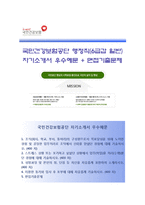 [국민건강보험공단-행정직합격자기소개서]국민건강보험공단(6급갑일반)자소서,면접기출문제,국민건강보험공단공채자기소개서,국민건강보험공단자소서항목-1
