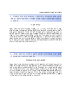 [국민건강보험공단-행정직합격자기소개서]국민건강보험공단(6급갑일반)자소서,면접기출문제,국민건강보험공단공채자기소개서,국민건강보험공단자소서항목-2
