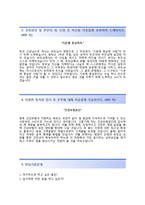 [국민건강보험공단-행정직합격자기소개서]국민건강보험공단(6급갑일반)자소서,면접기출문제,국민건강보험공단공채자기소개서,국민건강보험공단자소서항목-3