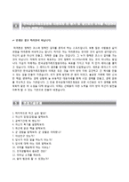 [한국공정거래조정원-일반직6급자기소개서]한국공정거래조정원자소서,면접기출문제,한국공정거래조정원합격자기소개서,한국공정거래조정원자소서항목-4