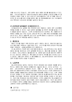 패스트푸드의 역사 문제점-4
