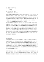 조선시대 집의 역사의 정의-2