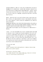 조선시대 집의 역사의 정의-4