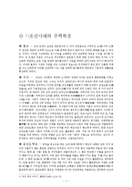 조선시대의 주택-2