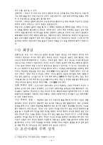 조선시대의 주택-6