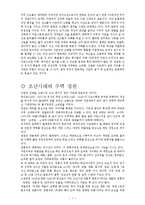 조선시대의 주택-7