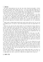 개항이후의 매춘 역사의 정의-2