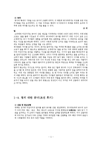 공녀와 환향녀의 개념-5