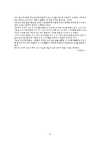 공녀와 환향녀의 개념-10