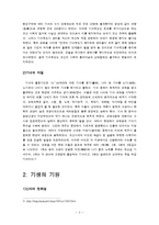기생의 역사 레포트-3