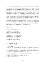 기생의 역사 레포트-7