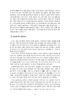 기생의 역사 레포트-8