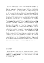 기생의 역사 레포트-10