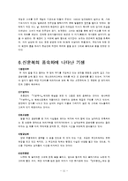 기생의 역사 레포트-11