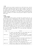 보육교사의 배출과정 및 개선점-2