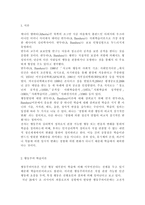 행동발달에 대한 반두라(A. Bandura)이론의 특징과 장단점을 설명하시오.-2
