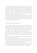 행동발달에 대한 반두라(A. Bandura)이론의 특징과 장단점을 설명하시오.-4