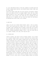 [생활속의 경제] 경기변동과 실업문제에 관해 논하시오.-5