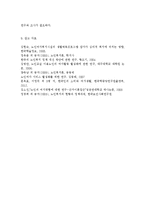 [노인복지론] 한국 사회에서 은퇴 후 여가생활에 장애가 되는 요인이 무엇인지를 서술하고, 노후 여가생활 활성화 방안에 대해 설명하시오.-10