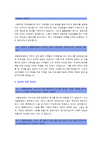 [2016 서울메트로자기소개서] 서울메트로자소서+면접-자신이 가장 소중하게 생각하는 사진, 서울메트로서비스개선방안, 서울메트로 지하철 장점 단점-5