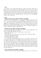보육교사의 각 발달단계(4단계)별로 위기를 극복하기 위한 각 단계별 발달과업은 무엇인지를 서술하시오-2