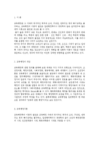교육행정및경영4) 여러 학자들의 행정과정을 참작하여 교육행정과정의 공통요소를 찾아보면 의사결정, 기획, 조직, 자극, 조정, 평가로 정리할 수 있다. 각 과정에 대한 설명과 우리나라 학교교육에서 각 과정이 실제로 어떻게 실행되고 있는지를 보여주는 구체적인 예를 하나씩 제시하고 설명하시오.-2