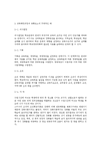 교육행정및경영4) 여러 학자들의 행정과정을 참작하여 교육행정과정의 공통요소를 찾아보면 의사결정, 기획, 조직, 자극, 조정, 평가로 정리할 수 있다. 각 과정에 대한 설명과 우리나라 학교교육에서 각 과정이 실제로 어떻게 실행되고 있는지를 보여주는 구체적인 예를 하나씩 제시하고 설명하시오.-9