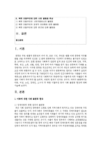 [사회문제론] 아동, 여성, 노인, 장애인, 소수자 및 북한 이탈주민 등의 사회불평등 현상에 대해-2