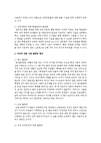 [사회문제론] 아동, 여성, 노인, 장애인, 소수자 및 북한 이탈주민 등의 사회불평등 현상에 대해-3