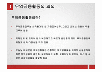 무역금융거래방식의 종류와 절차-3