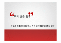 무역금융거래방식의 종류와 절차-4