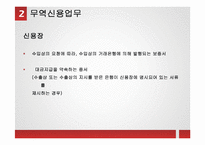 무역금융거래방식의 종류와 절차-9