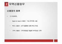 무역금융거래방식의 종류와 절차-13
