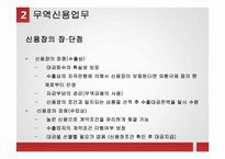 무역금융거래방식의 종류와 절차-14