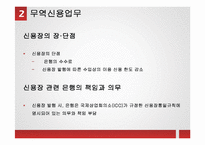 무역금융거래방식의 종류와 절차-15