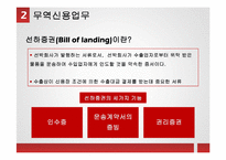 무역금융거래방식의 종류와 절차-18