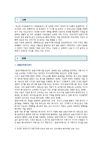 [금융제도론 4A형] 우리나라 금융지주회사의 특징과 현황을 조사·정리해보-2