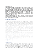 [금융제도론 4A형] 우리나라 금융지주회사의 특징과 현황을 조사·정리해보-3