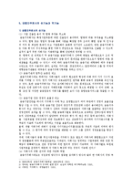 [금융제도론 4A형] 우리나라 금융지주회사의 특징과 현황을 조사·정리해보-7