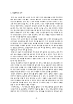 샤브샤브 1인식당(샤브샤브,월남쌈 전문점) 창업 사업계획서-2