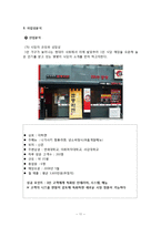 샤브샤브 1인식당(샤브샤브,월남쌈 전문점) 창업 사업계획서-11