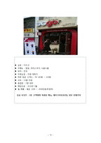 샤브샤브 1인식당(샤브샤브,월남쌈 전문점) 창업 사업계획서-12