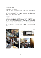 샤브샤브 1인식당(샤브샤브,월남쌈 전문점) 창업 사업계획서-20