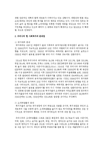 [사회복지학개론] 우리나라 현 사회복지의 현황과 문제점에 대해 서술하고, 발전방안과 개선책-3